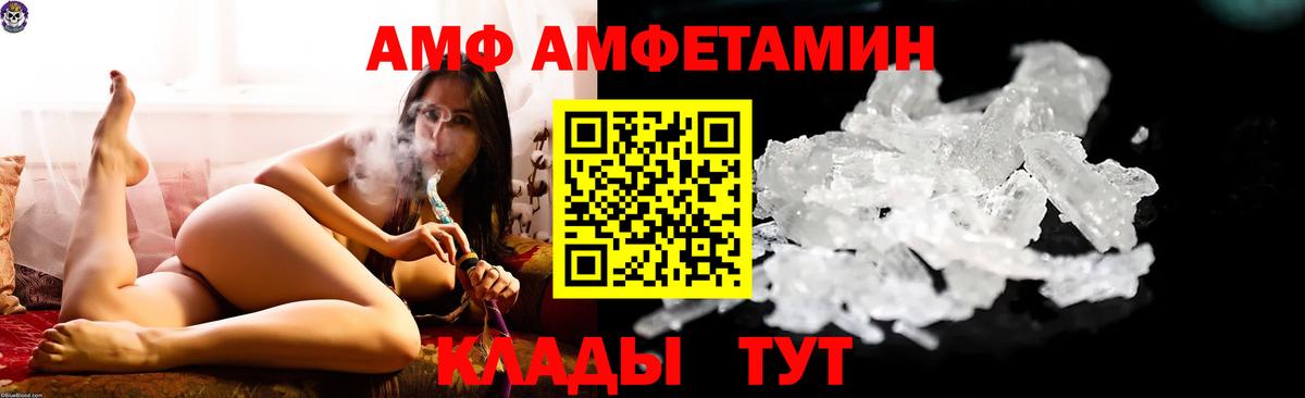 Amphetamine  Amphetamine  Курганинск  Вход с VPN  АМФ 98% 