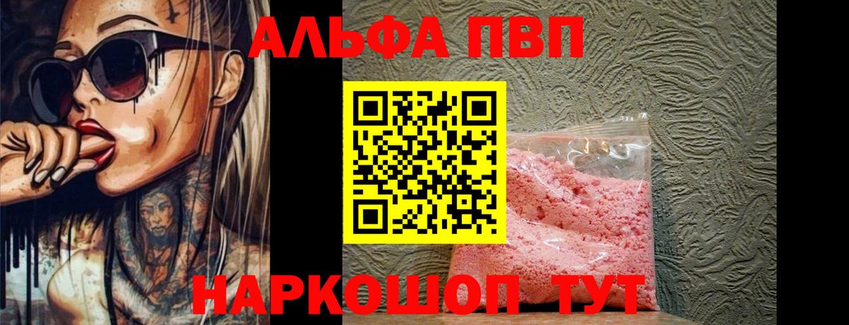 Alfa_PVP VHQ  А ПВП VHQ  купить   Alfa_PVP кристаллы  Курганинск  Вход с VPN  Alpha-PVP 