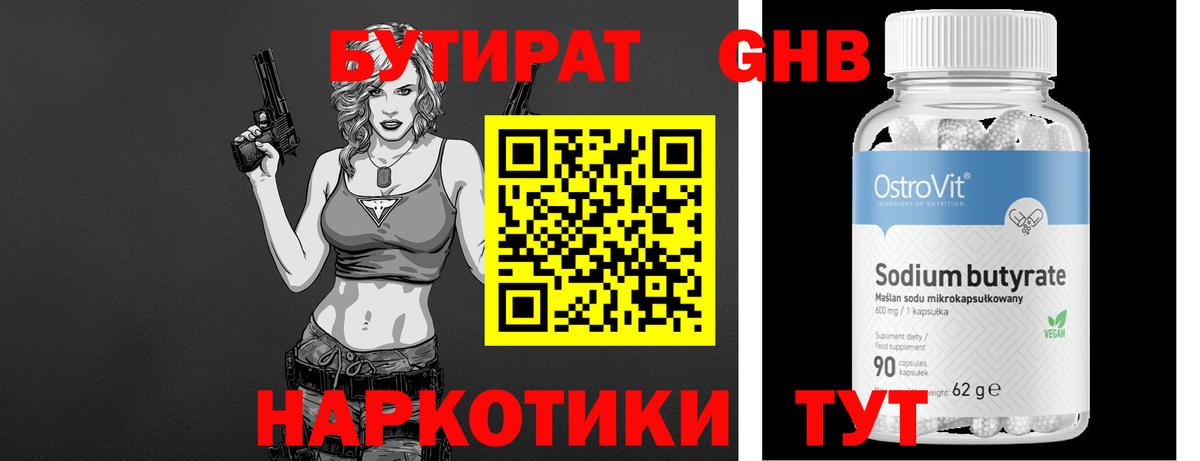 Бутират бутик  Вход с VPN  Курганинск 