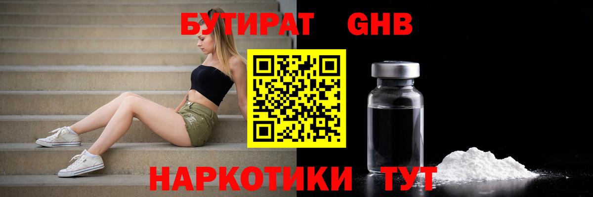 БУТИРАТ вода Курганинск