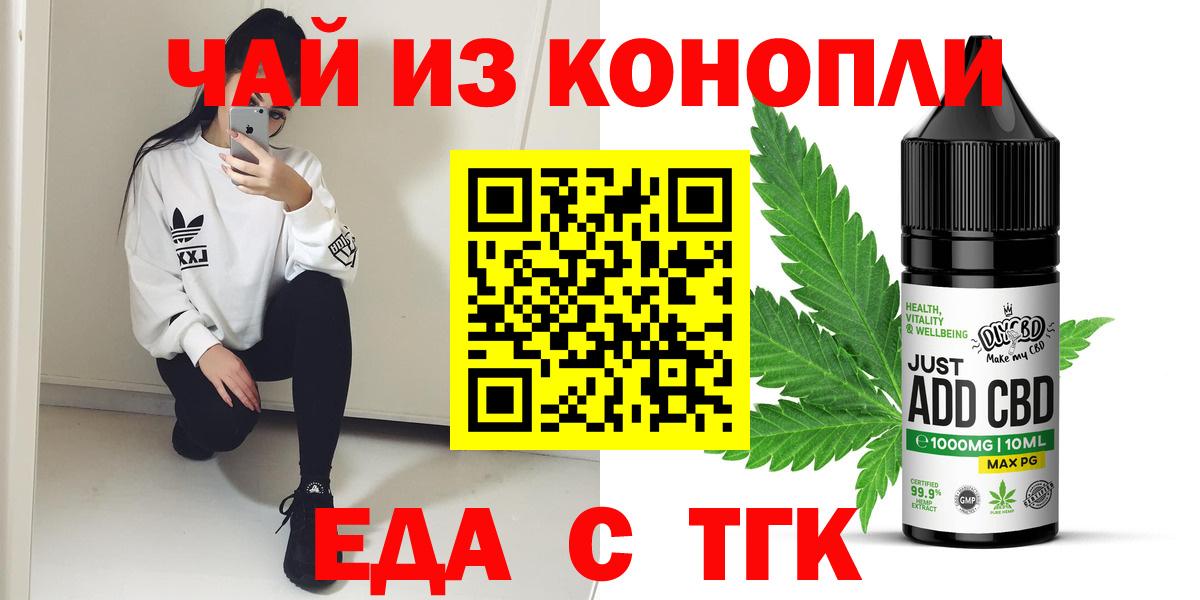 Курганинск  Cannafood конопля  Вход с VPN 