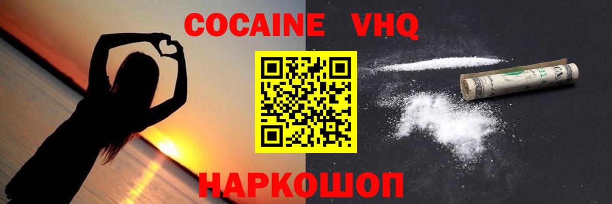 Cocaine Колумбийский Курганинск