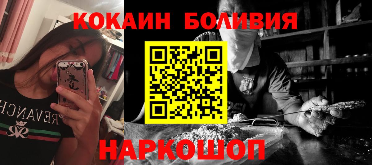 Курганинск  КОКАИН Боливия  КОКАИН  Вход с VPN  Кокаин Колумбийский 