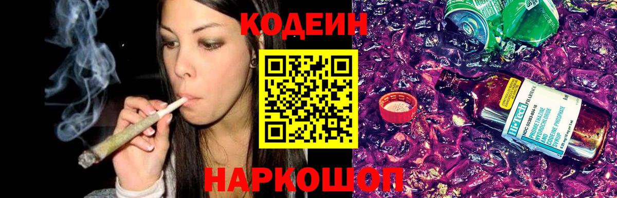 Курганинск  Кодеиновый сироп Lean напиток Lean (лин)  Вход с VPN 