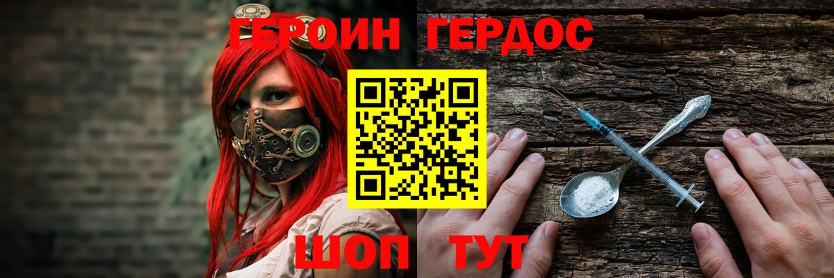 Героин герыч Курганинск