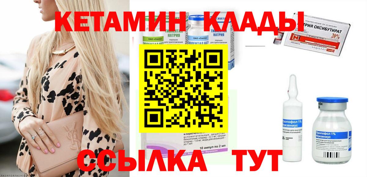Кетамин VHQ Курганинск