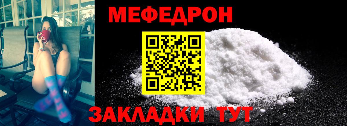 Мефедрон мука Курганинск