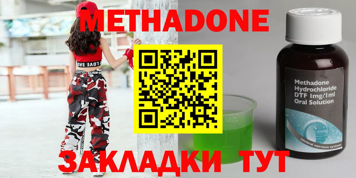 Курганинск  МЕТАДОН белоснежный  ссылка на мегу ССЫЛКА  Вход с VPN 
